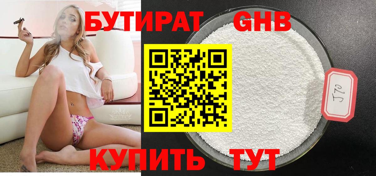 БУТИРАТ вода  Вход с VPN  Орехово-Зуево 