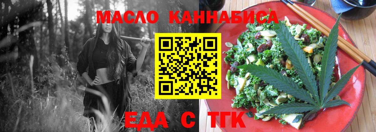 Еда ТГК марихуана  Вход с VPN  Орехово-Зуево 