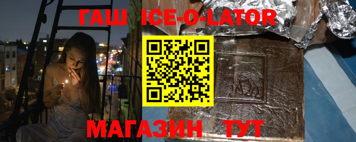 Гашиш Ice-O-Lator  Вход с VPN  ГАШ Изолятор  Орехово-Зуево 
