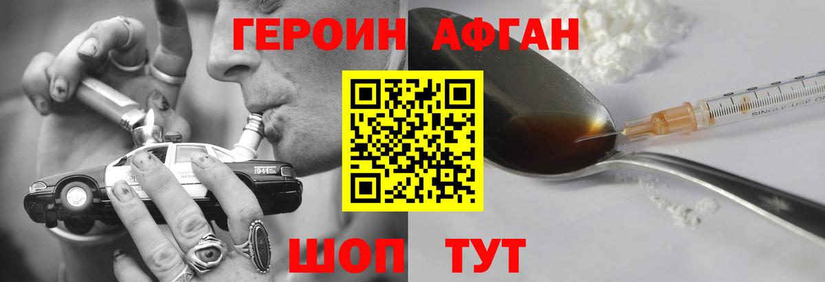 Героин  Вход с VPN  Орехово-Зуево  ГЕРОИН афганец 