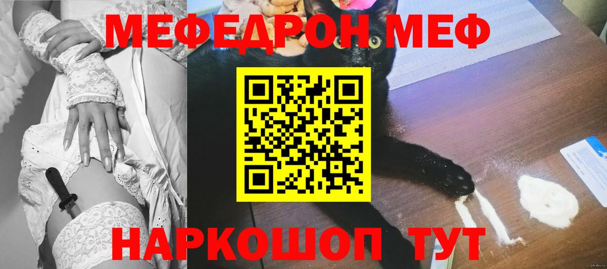 наркота  Мефедрон 4 MMC  МЯУ-МЯУ  МЕФ  Вход с VPN  Орехово-Зуево  МЕФ 4 MMC 